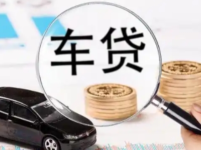 越秀车辆抵押贷款什么情况会被认定为是违规?